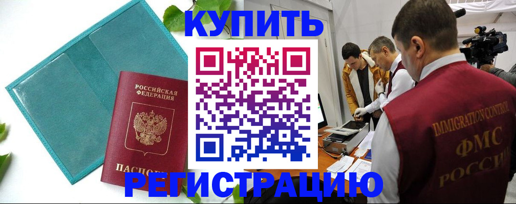 временная регистрация в Эртили