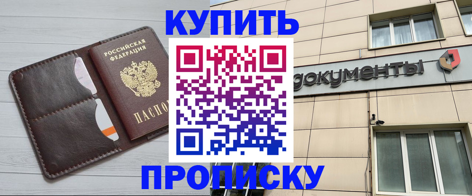 купить прописку в Эртили
